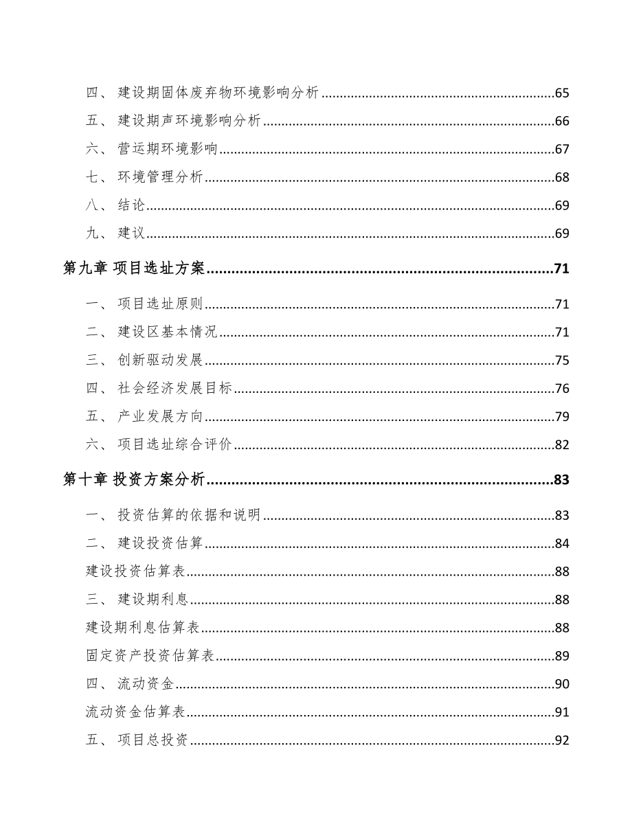 长沙关于成立隧道施工智能装备公司可行性研究报告_第4页