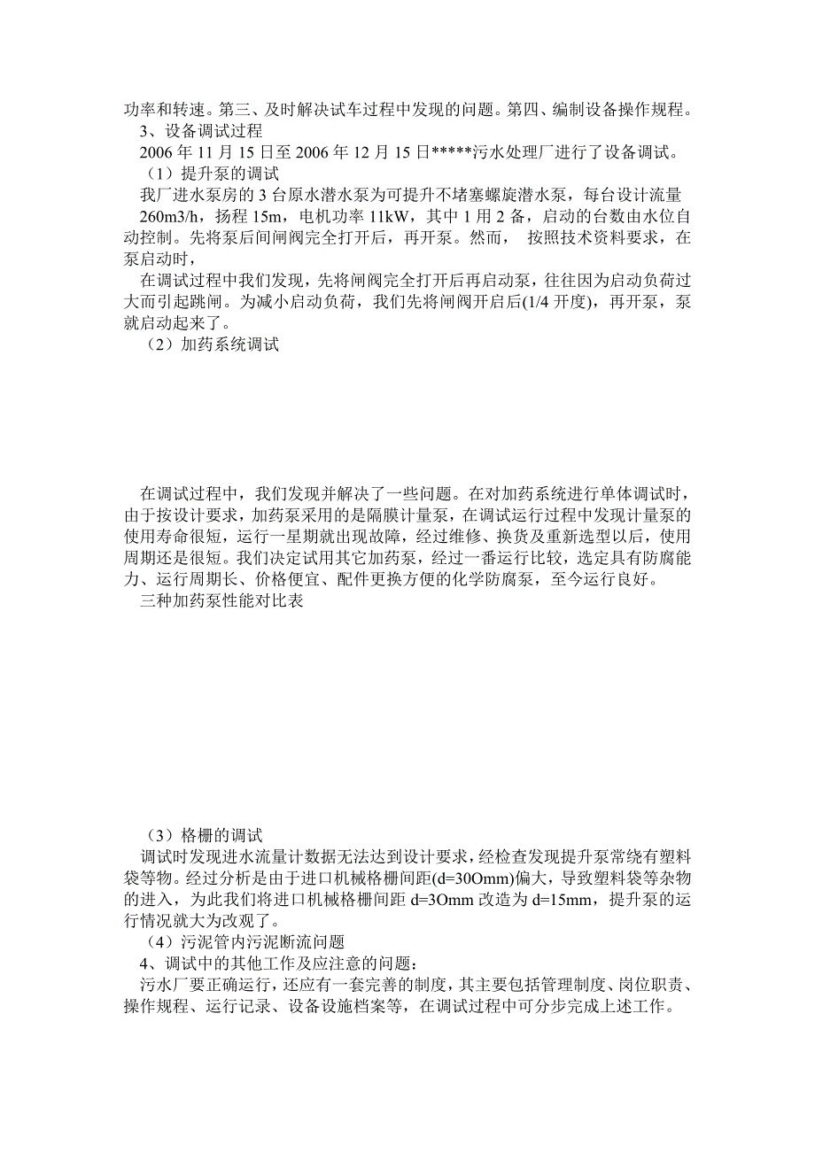 污水厂调试运行报告_第2页