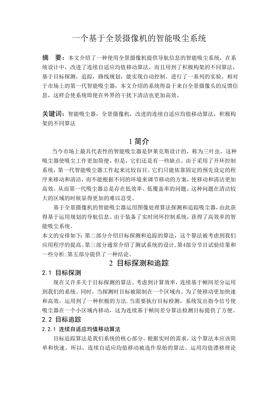 自动化专业毕业设计论文文献翻译全自动吸尘器核心控制电路设计_第2页