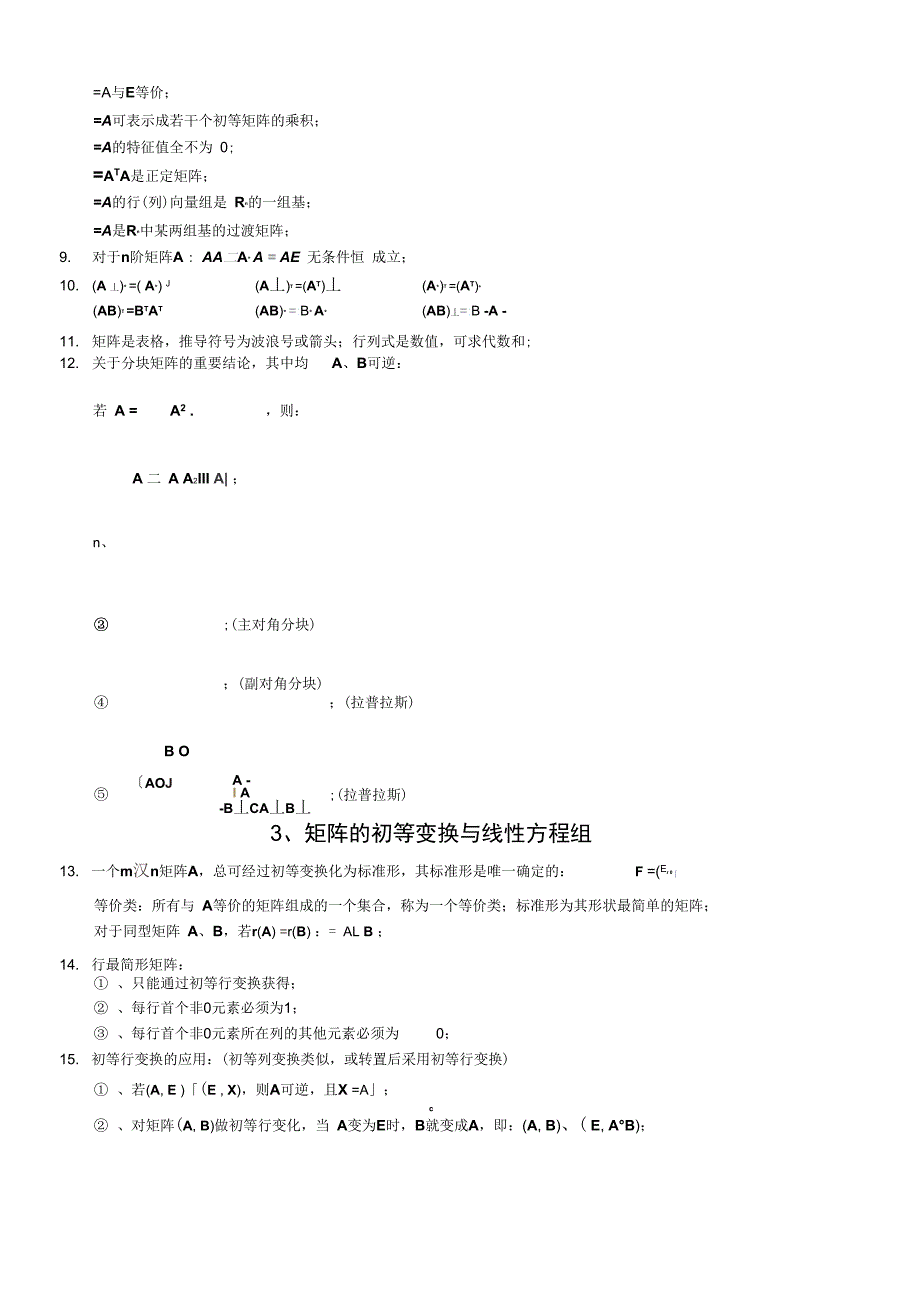 线性代数公式总结汇总_第2页