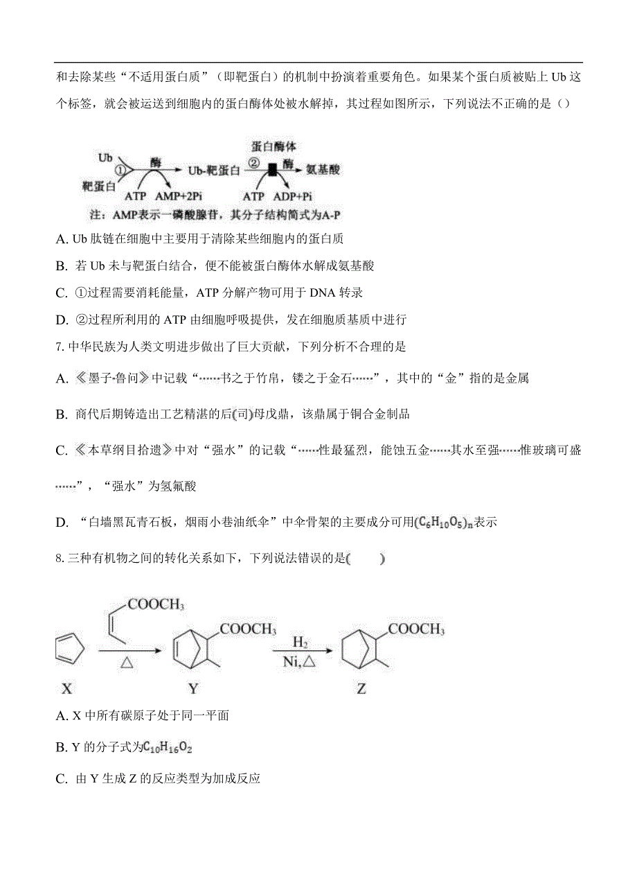 安徽省滁州市定远县民族中学2021高三5月模拟检测理科综合含答案_第3页