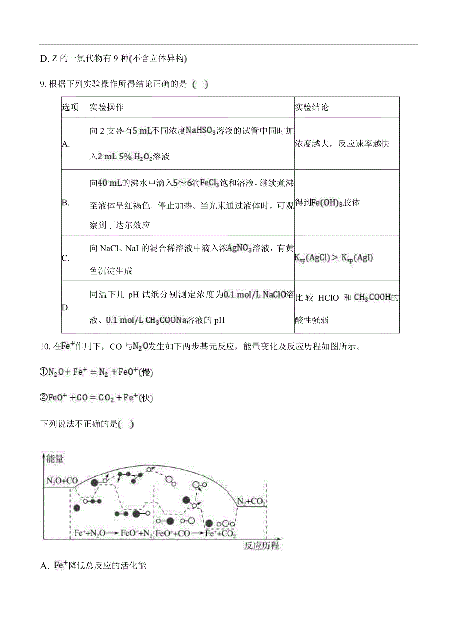 安徽省滁州市定远县民族中学2021高三5月模拟检测理科综合含答案_第4页