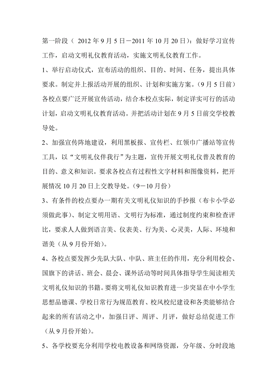 文明礼仪教育活动方案.doc_第4页