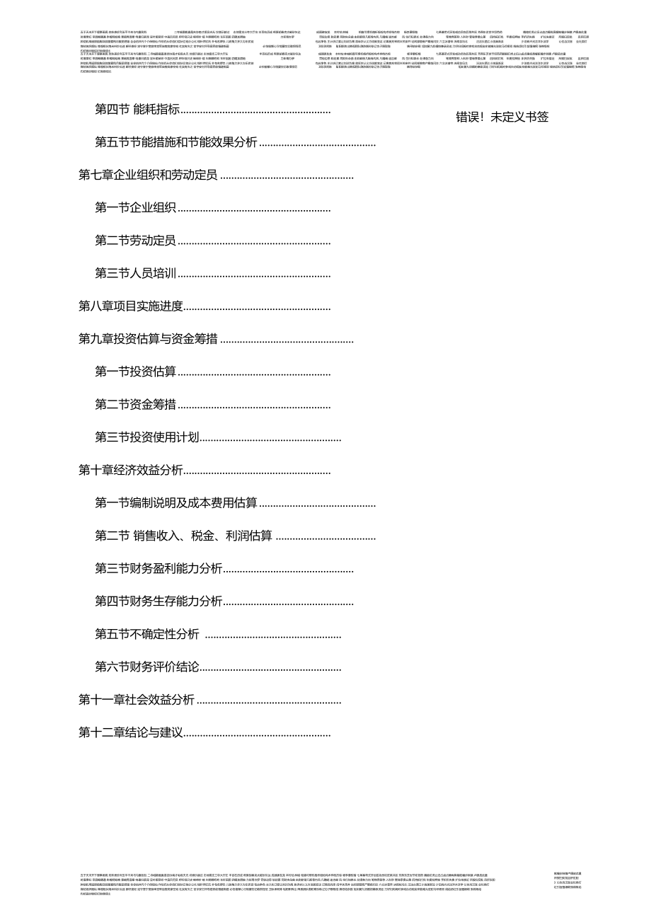 商品混凝土搅拌站建设项目可行性报告_第3页