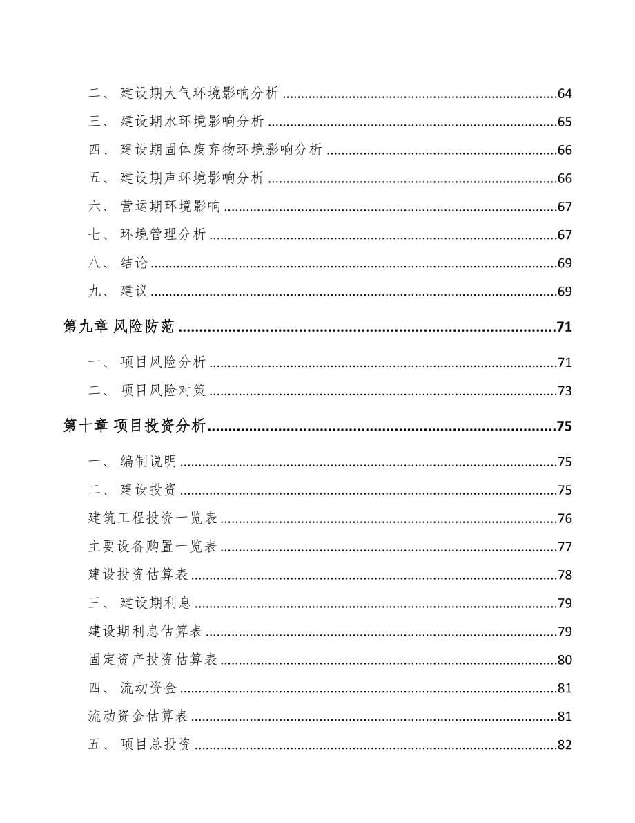 成立年产xxx千件铝合金制品公司运营方案(DOC 77页)_第5页