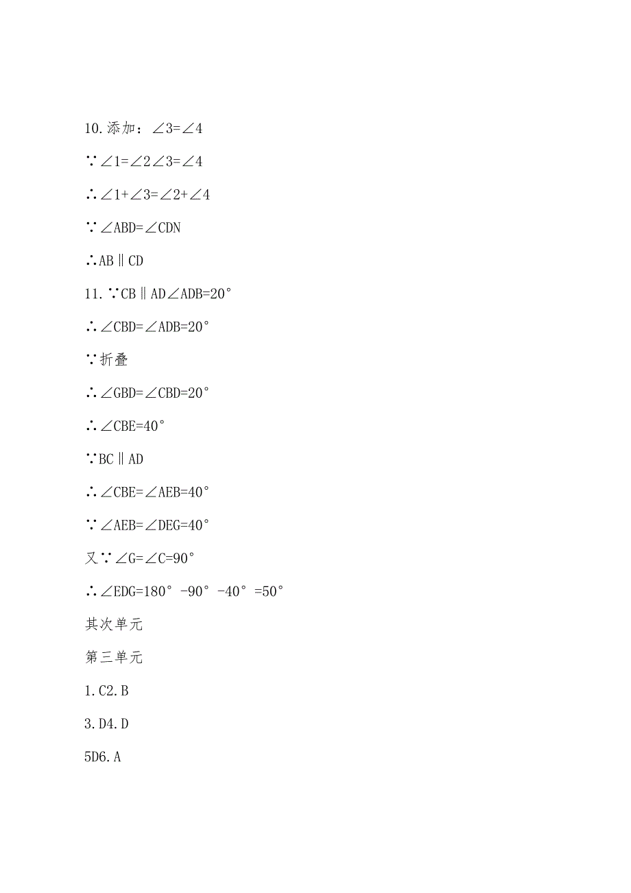 2022年七年级暑假园地答案.docx_第2页