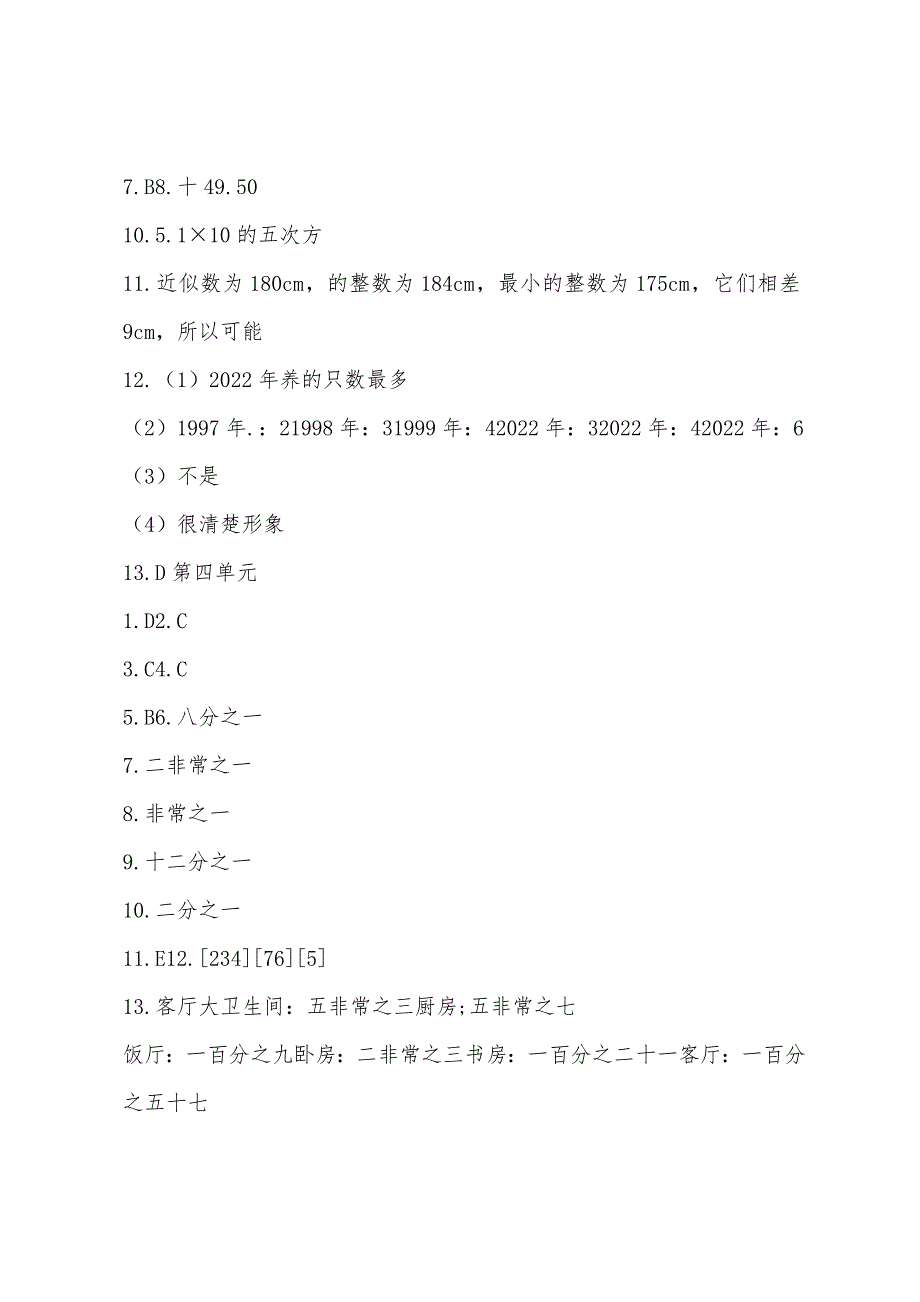 2022年七年级暑假园地答案.docx_第3页