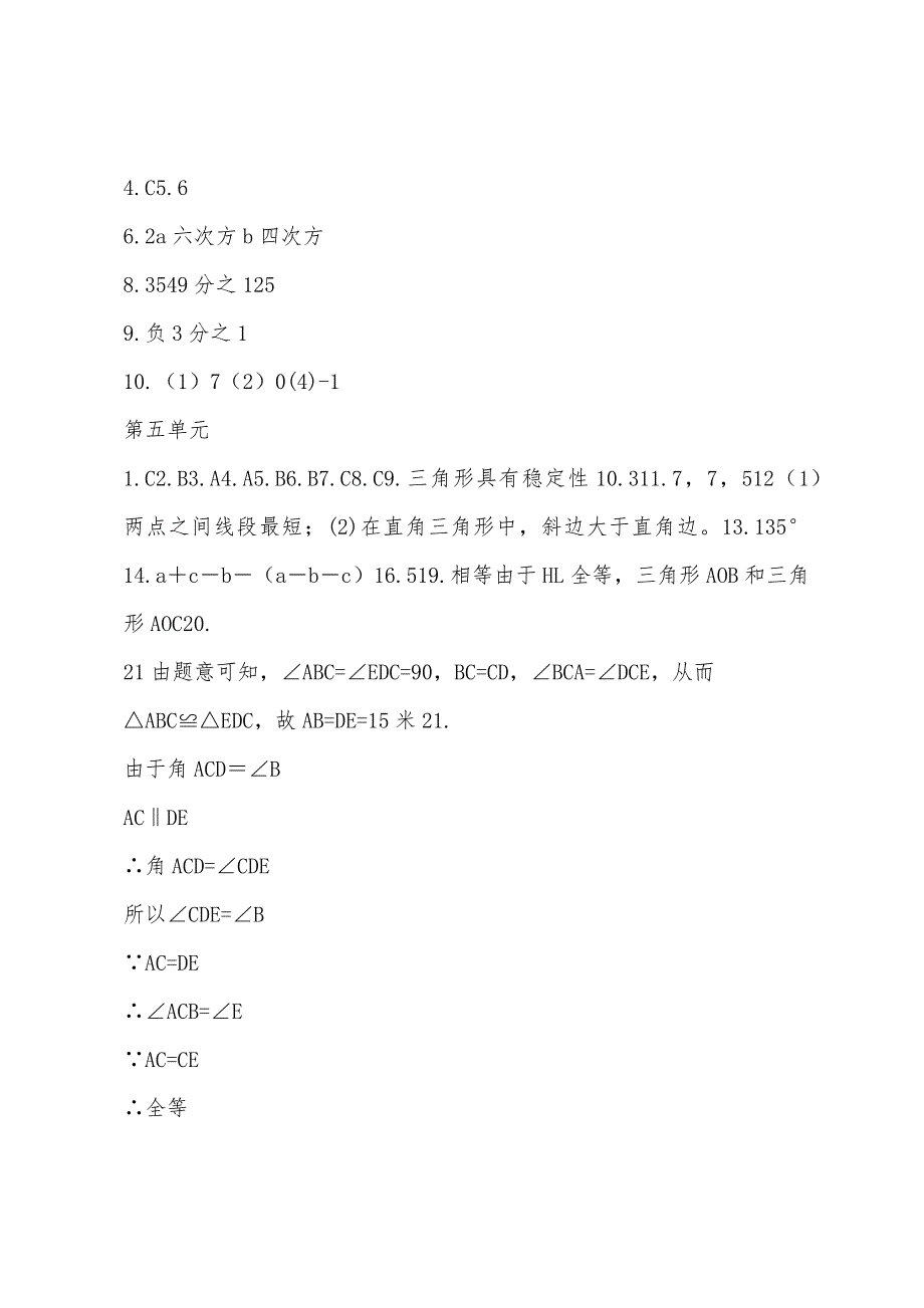 2022年七年级暑假园地答案.docx_第4页