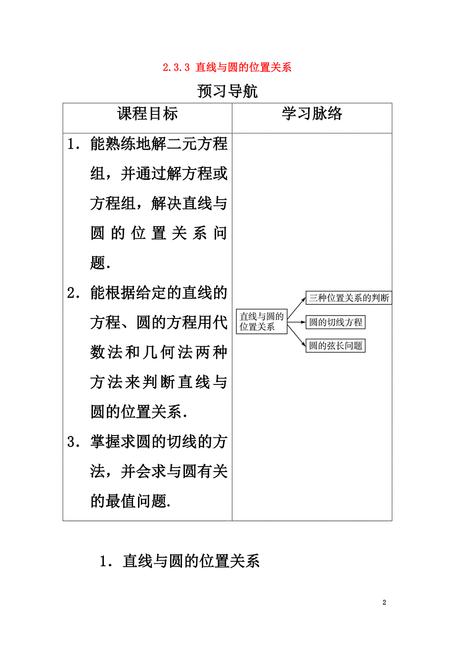 高中数学2.3圆的方程2.3.3直线与圆的位置关系预习导学案新人教B版必修2_第2页