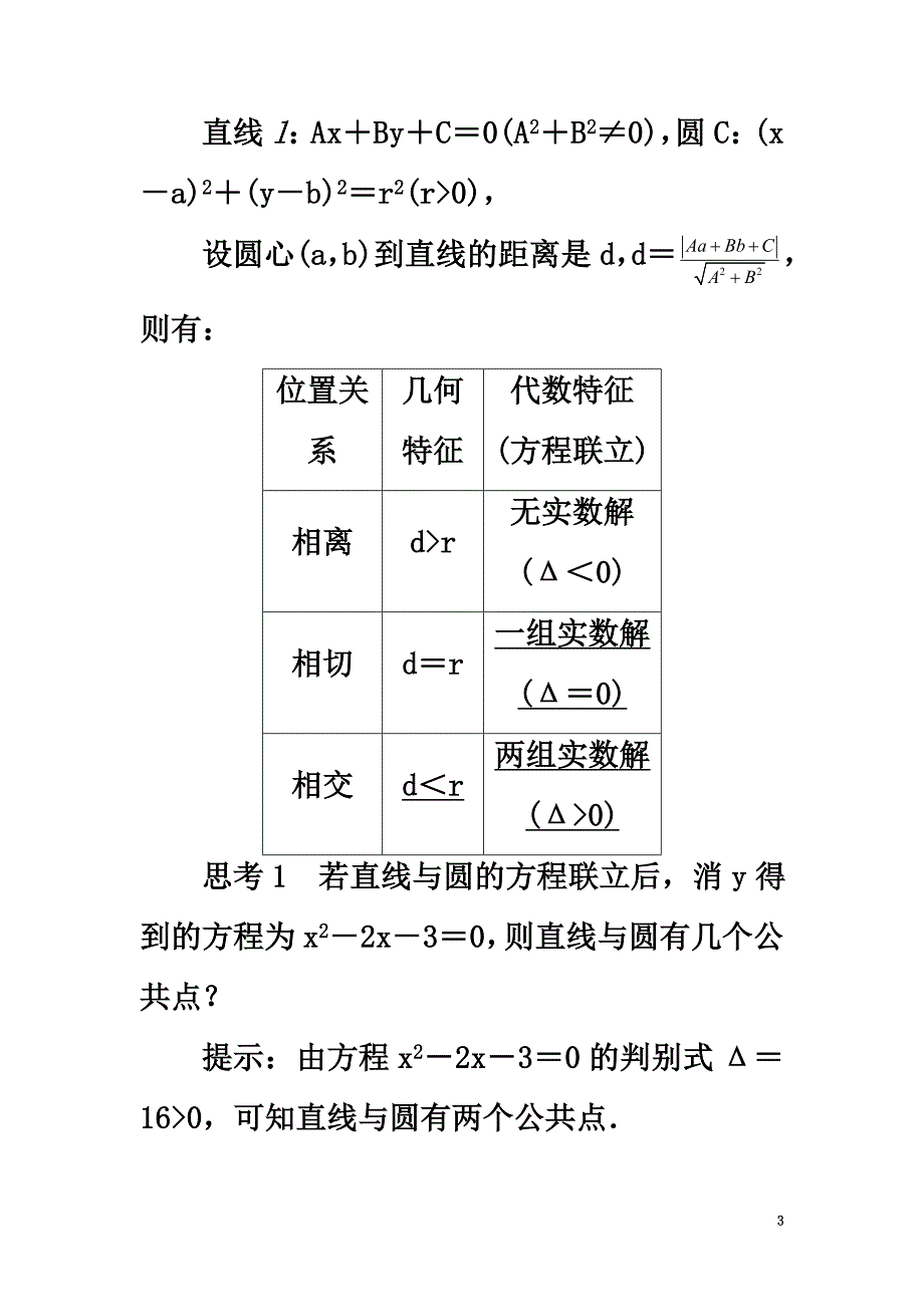 高中数学2.3圆的方程2.3.3直线与圆的位置关系预习导学案新人教B版必修2_第3页