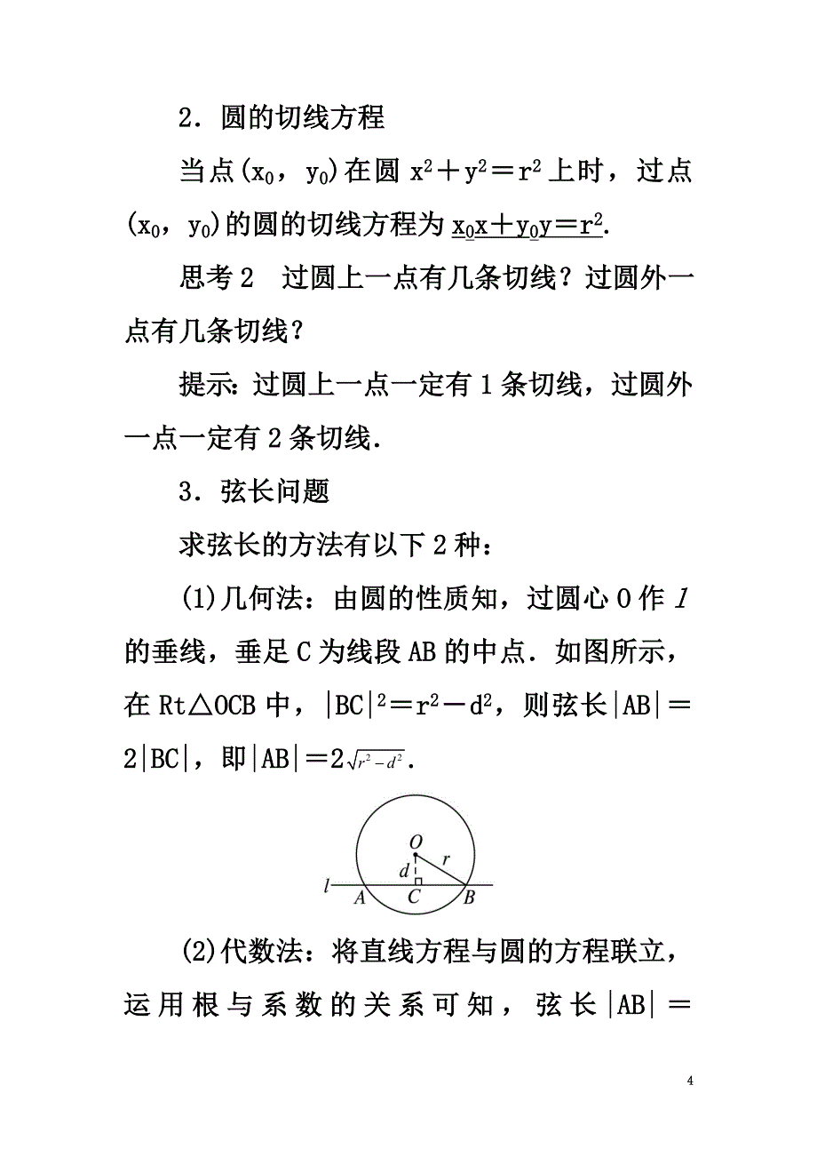 高中数学2.3圆的方程2.3.3直线与圆的位置关系预习导学案新人教B版必修2_第4页