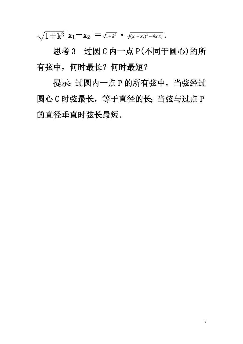 高中数学2.3圆的方程2.3.3直线与圆的位置关系预习导学案新人教B版必修2_第5页