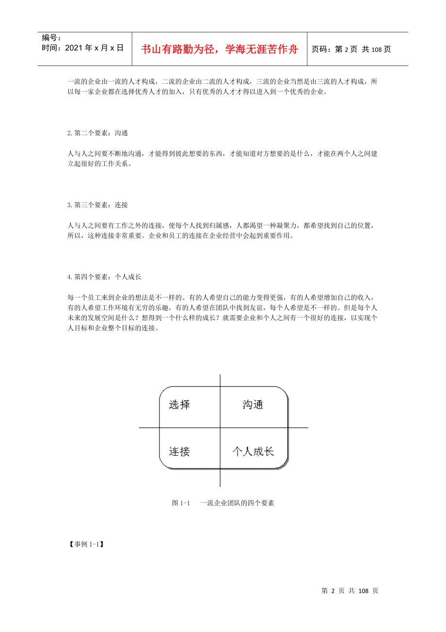 企业员工全面激励训练解决方案_第2页