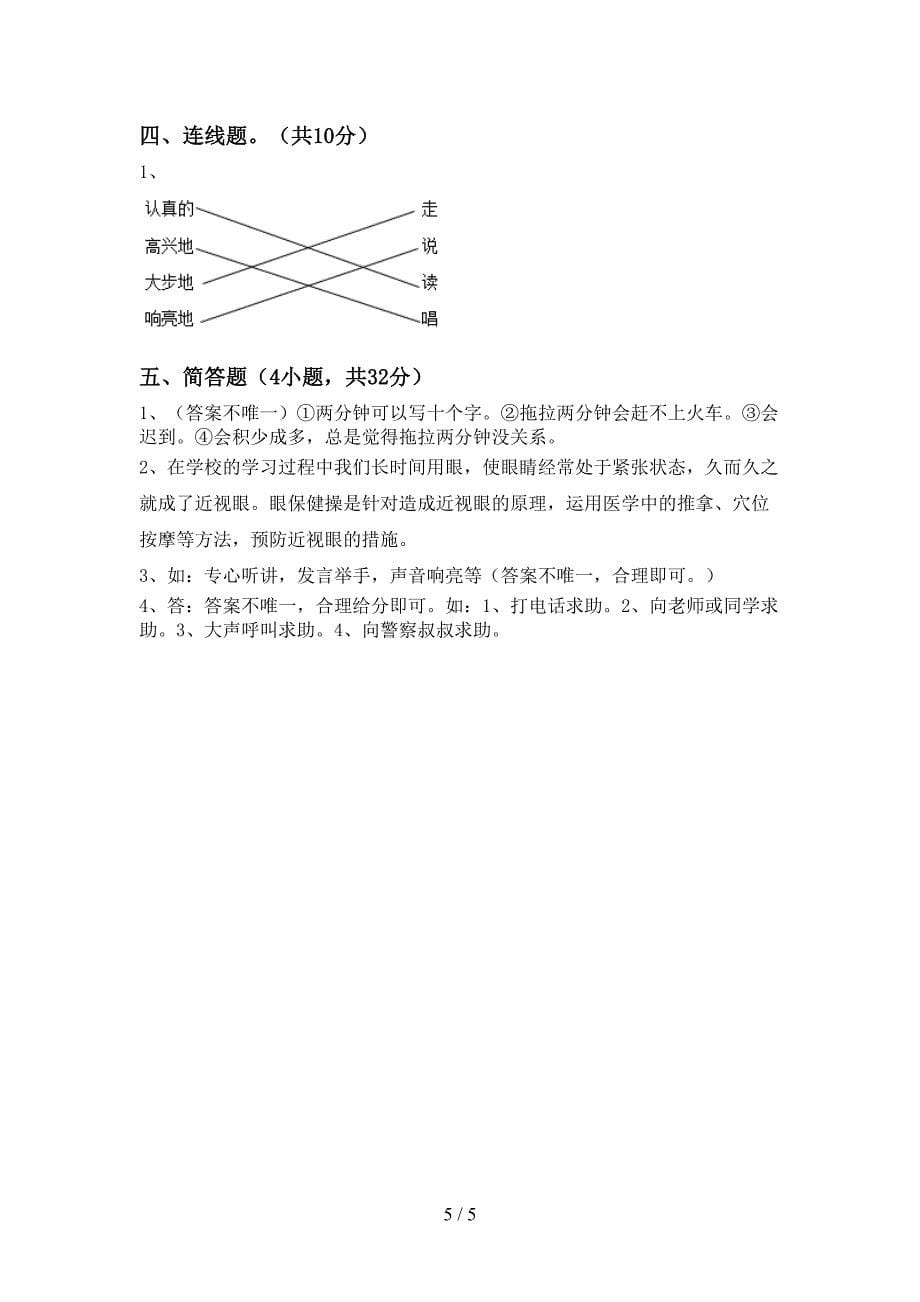 2022年部编版一年级上册《道德与法治》期中考试题(精编).doc_第5页