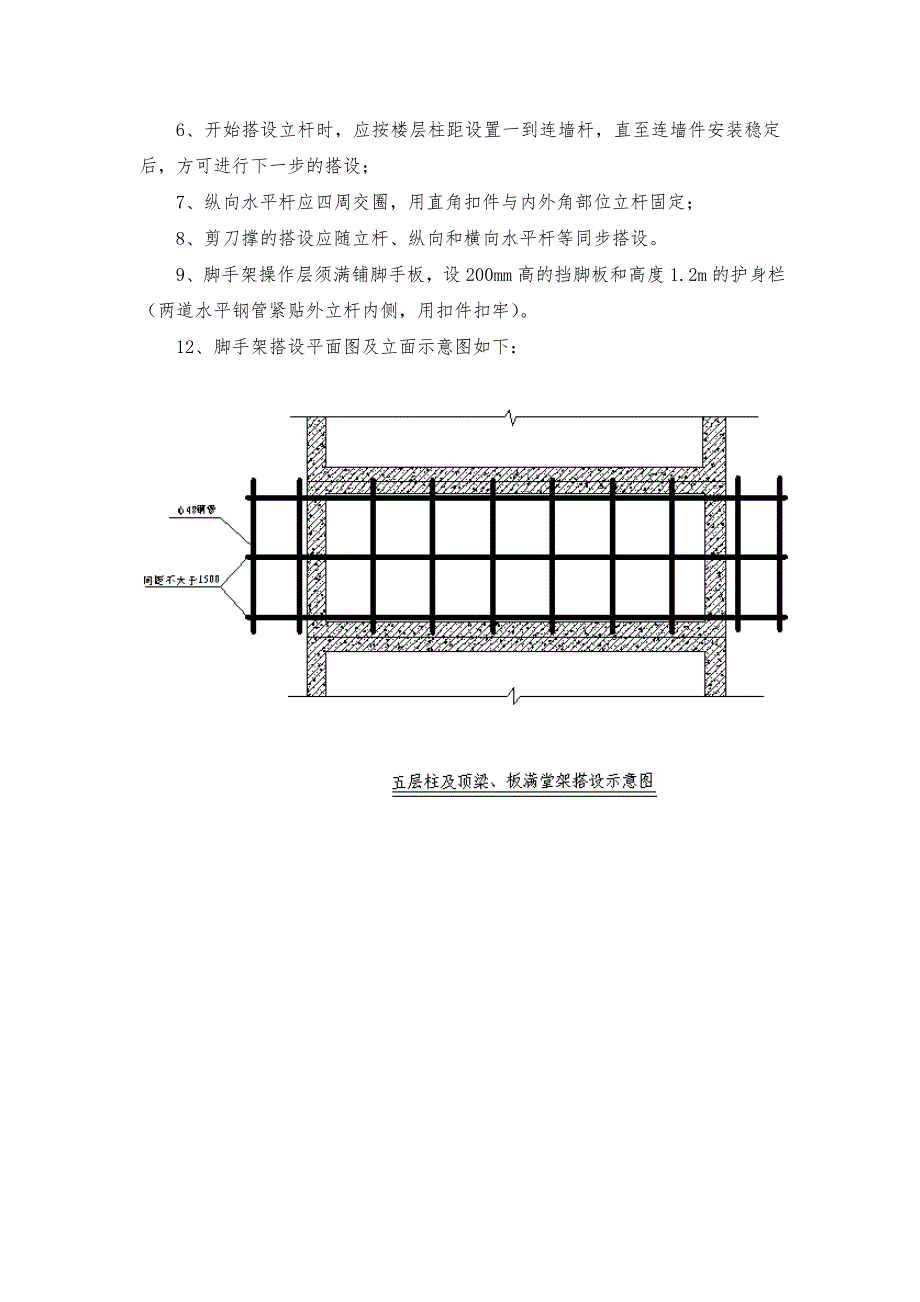 钢管悬挑式脚手架施工方案_第2页