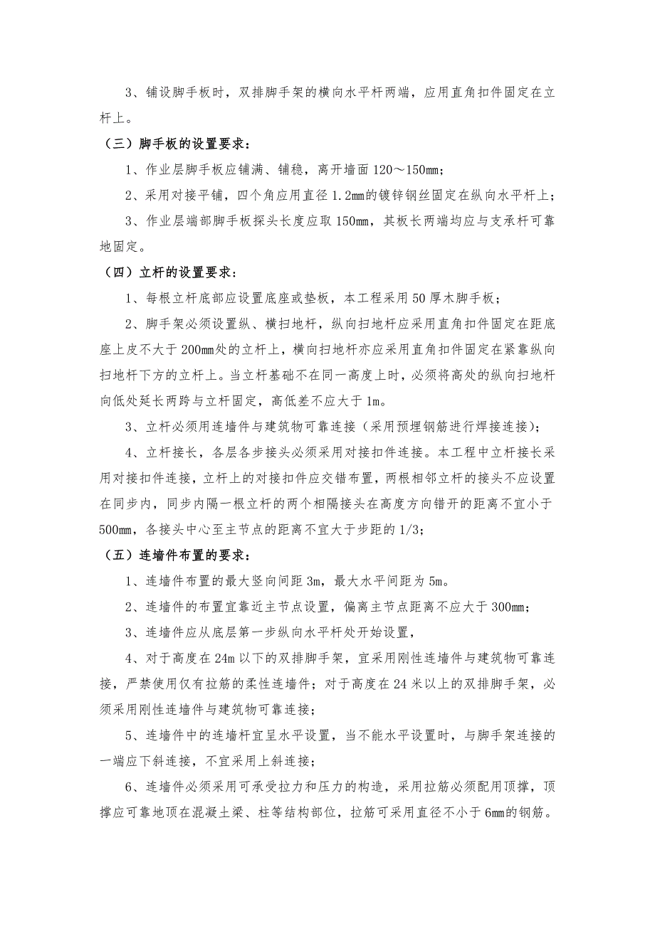 钢管悬挑式脚手架施工方案_第4页