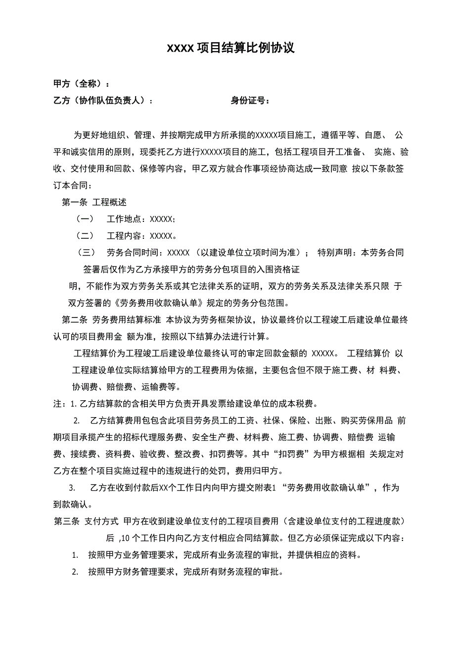 通信工程施工项目劳务分包协议_第1页