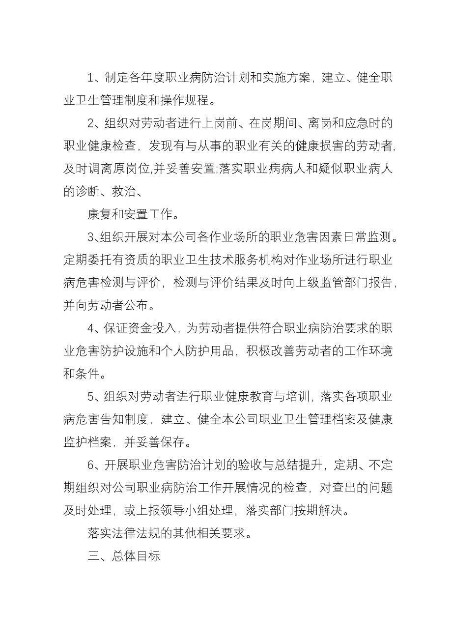 ##年职业卫生工作计划.docx_第2页