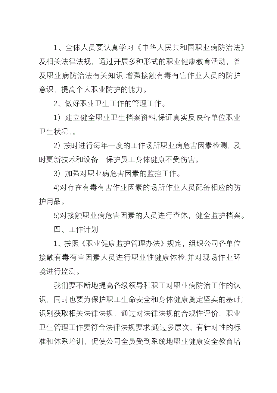 ##年职业卫生工作计划.docx_第3页