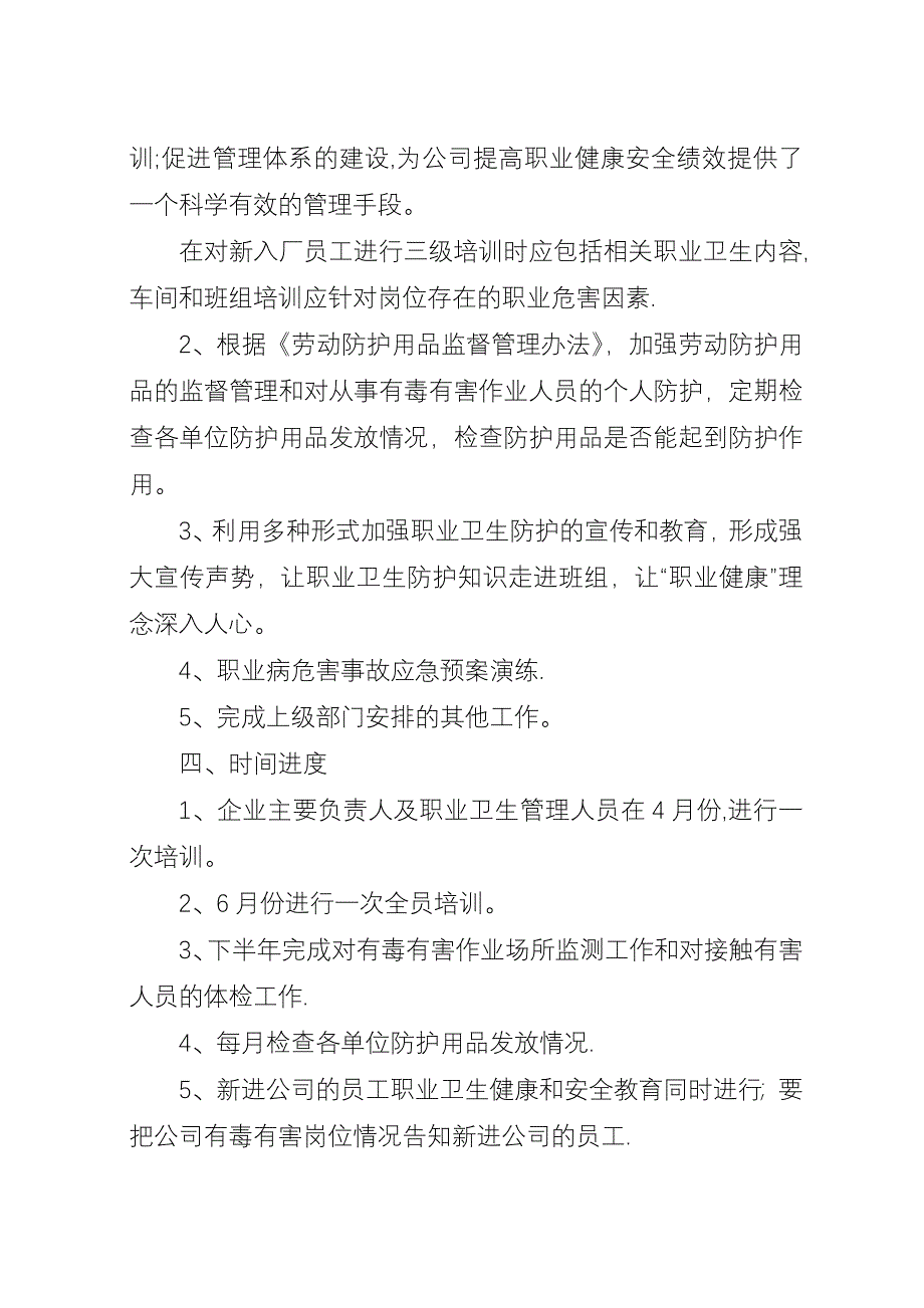 ##年职业卫生工作计划.docx_第4页