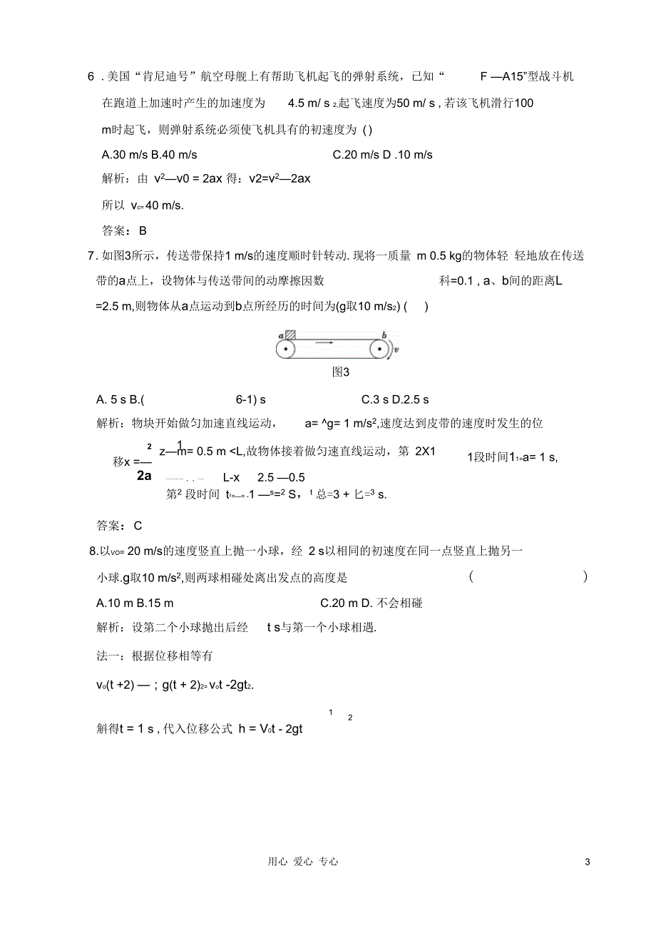 贵州普安一中2011高三物理一轮复习匀变速直线运动同步练习新人教版_第3页