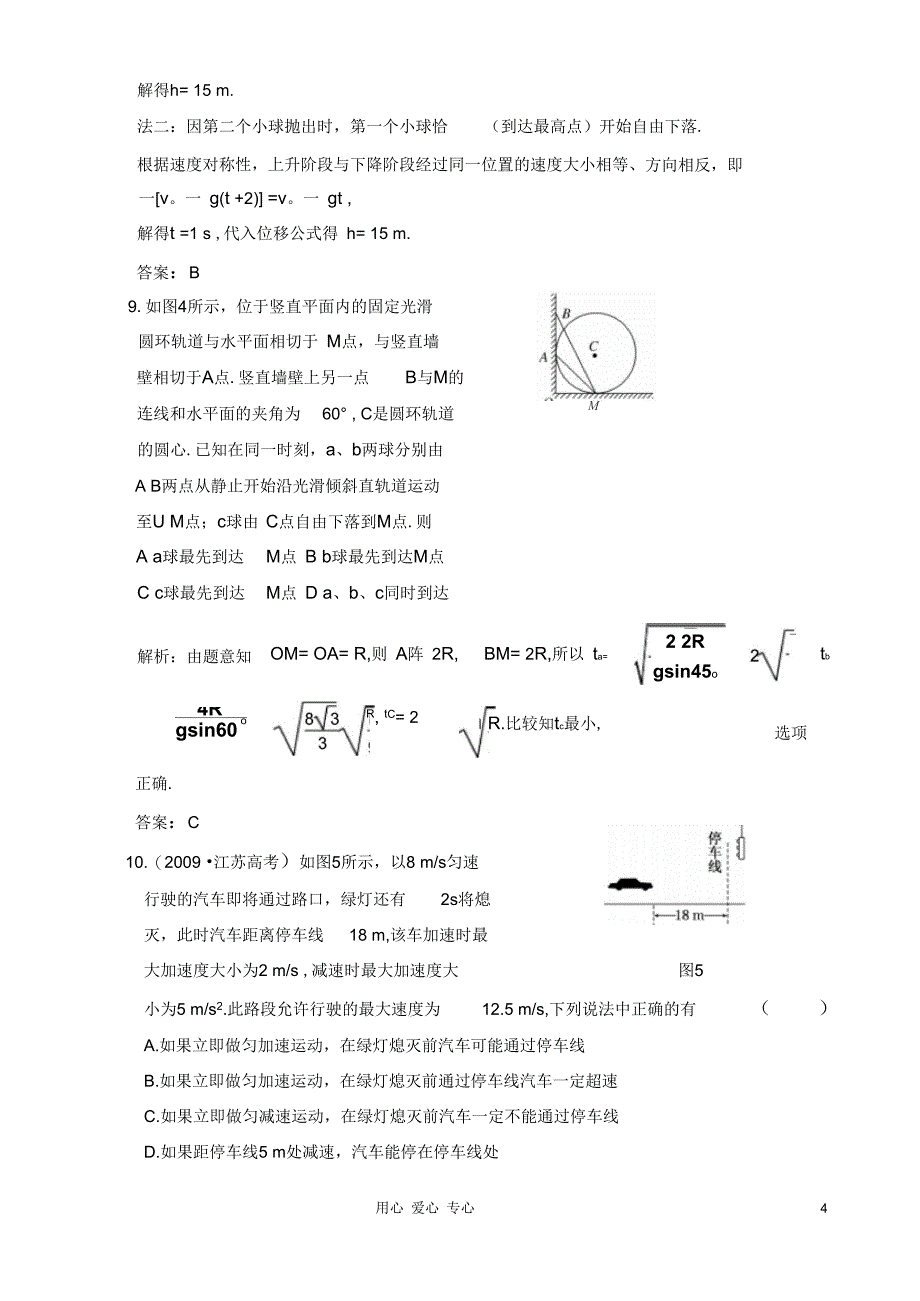 贵州普安一中2011高三物理一轮复习匀变速直线运动同步练习新人教版_第4页