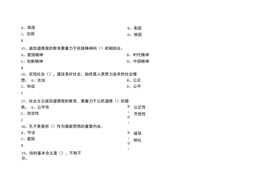 专业技术人员诚信建设培训教程测试试题与答案_第4页