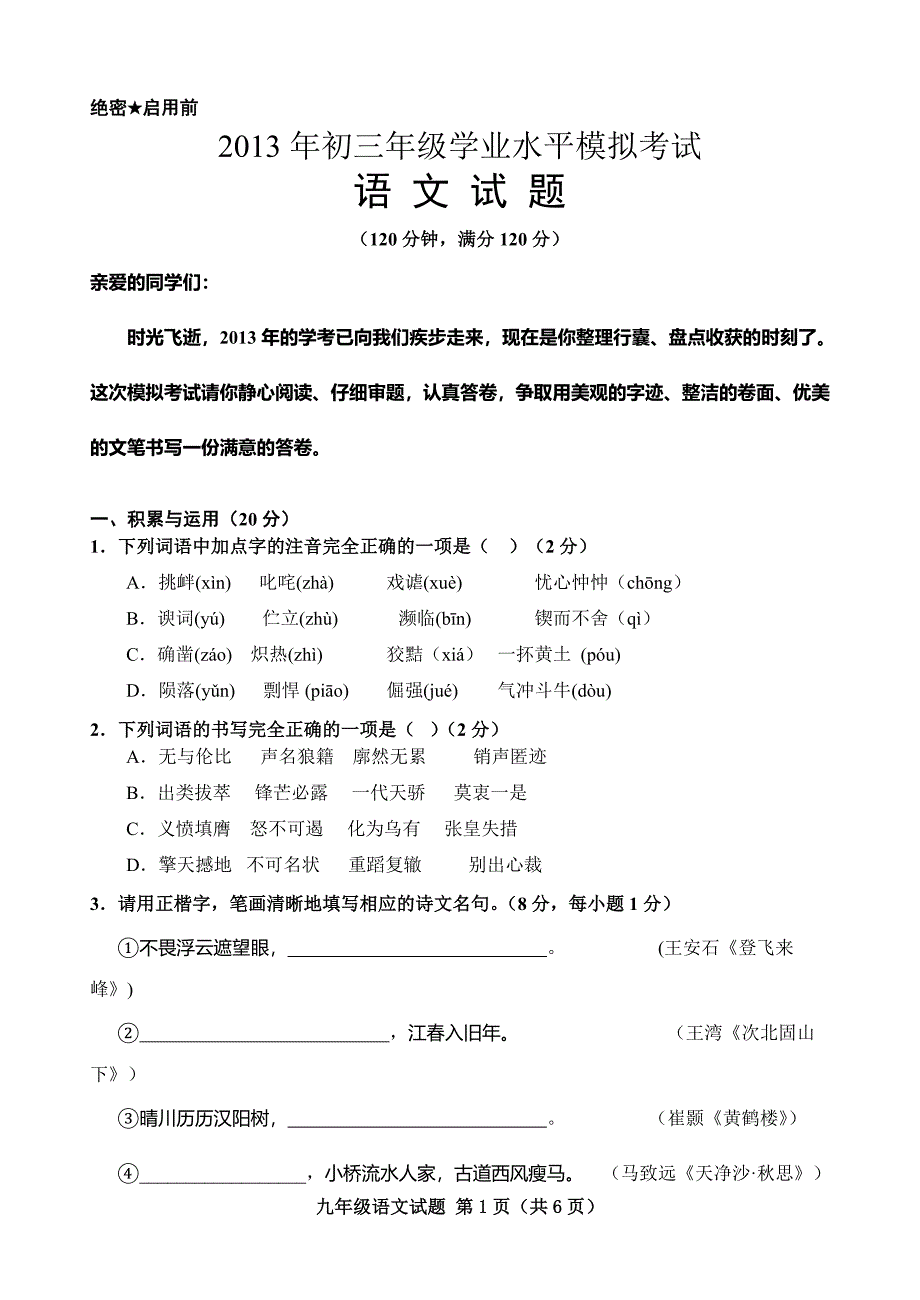 1济南市历城区九年级一模语文试题(含答案).doc_第1页