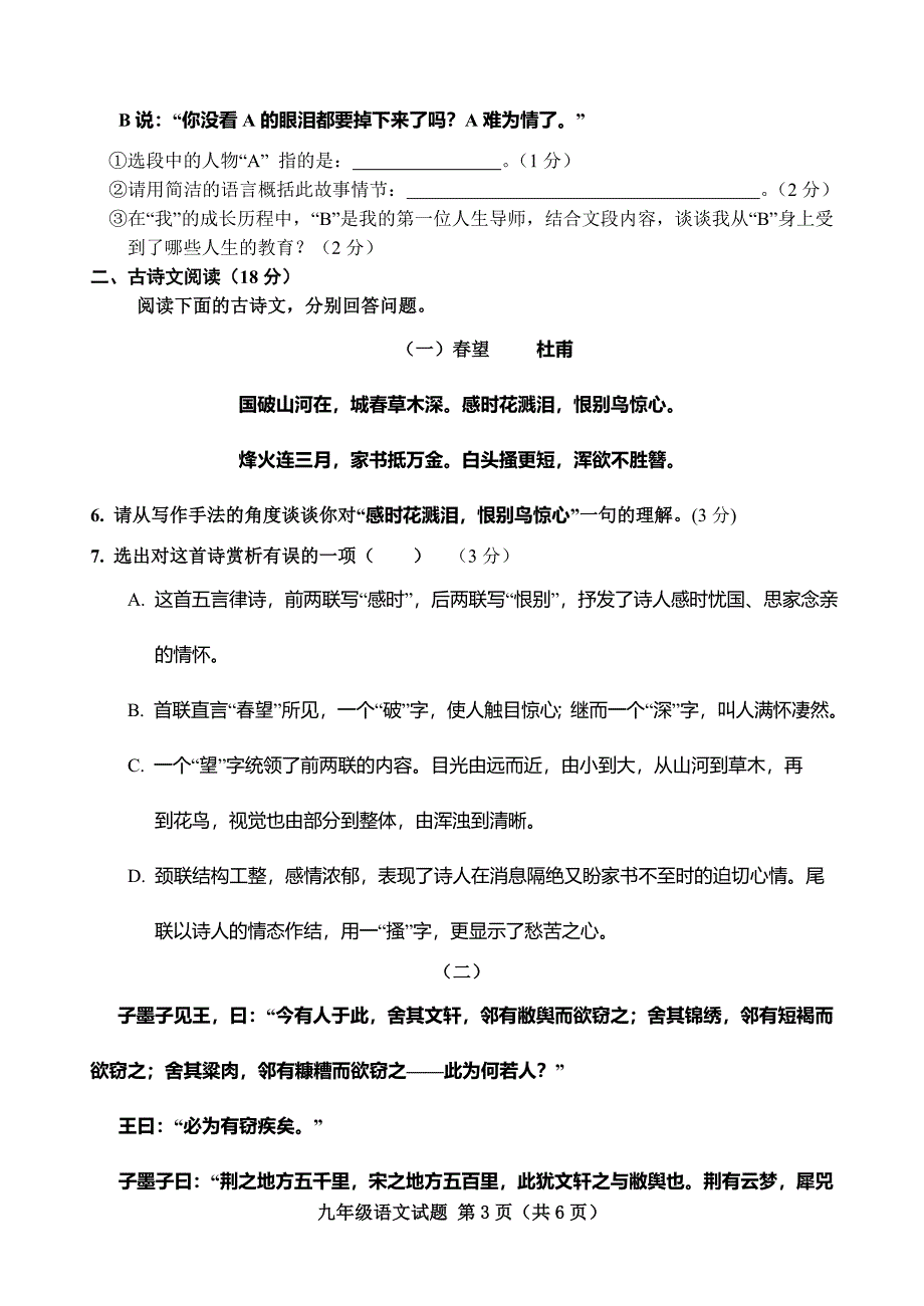 1济南市历城区九年级一模语文试题(含答案).doc_第3页