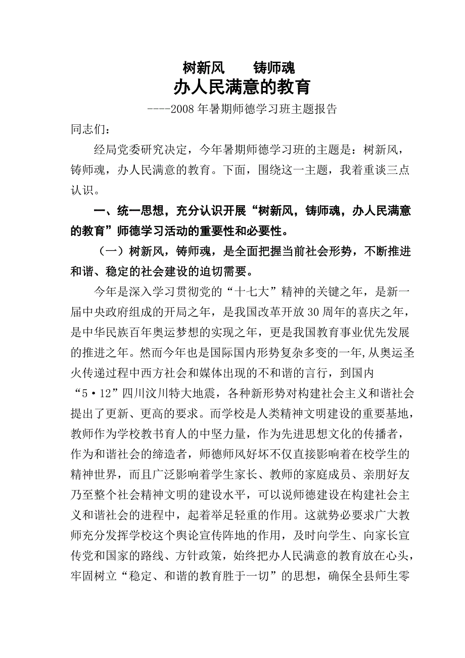 师德学习班主题报告_第1页