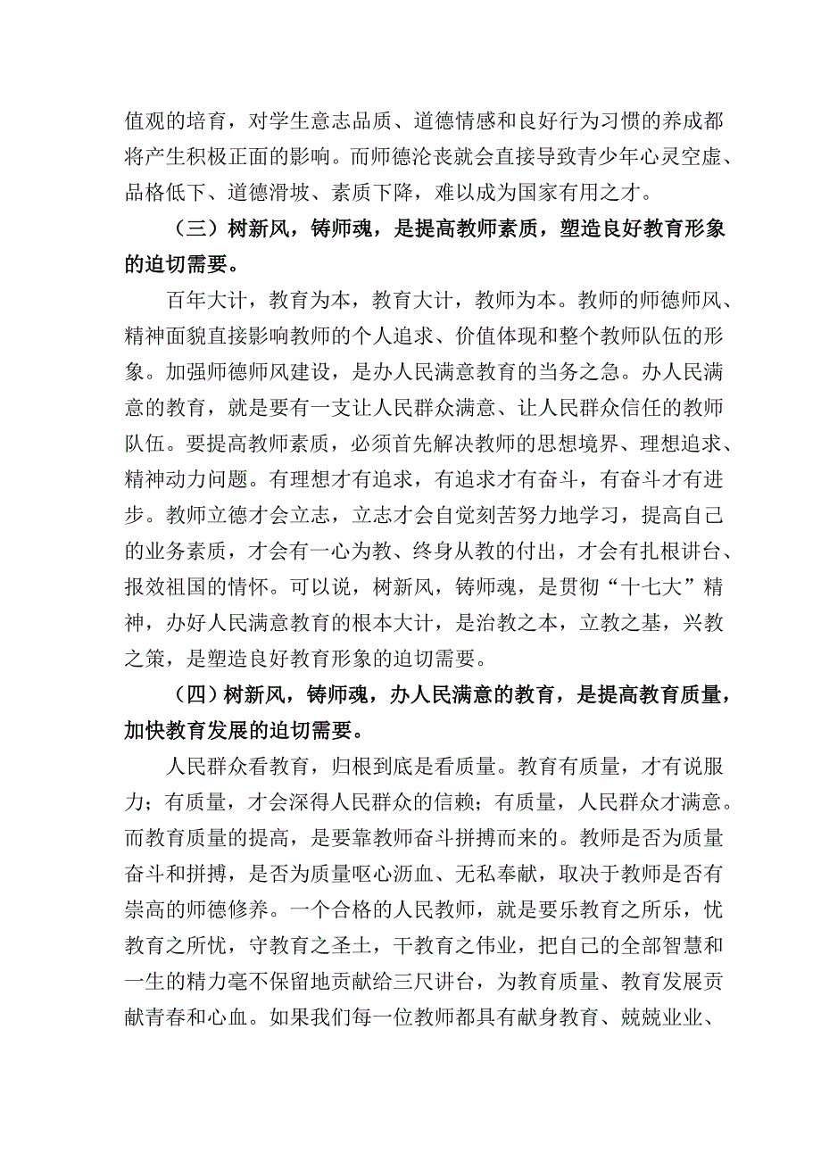 师德学习班主题报告_第3页