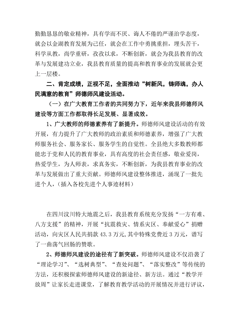 师德学习班主题报告_第4页