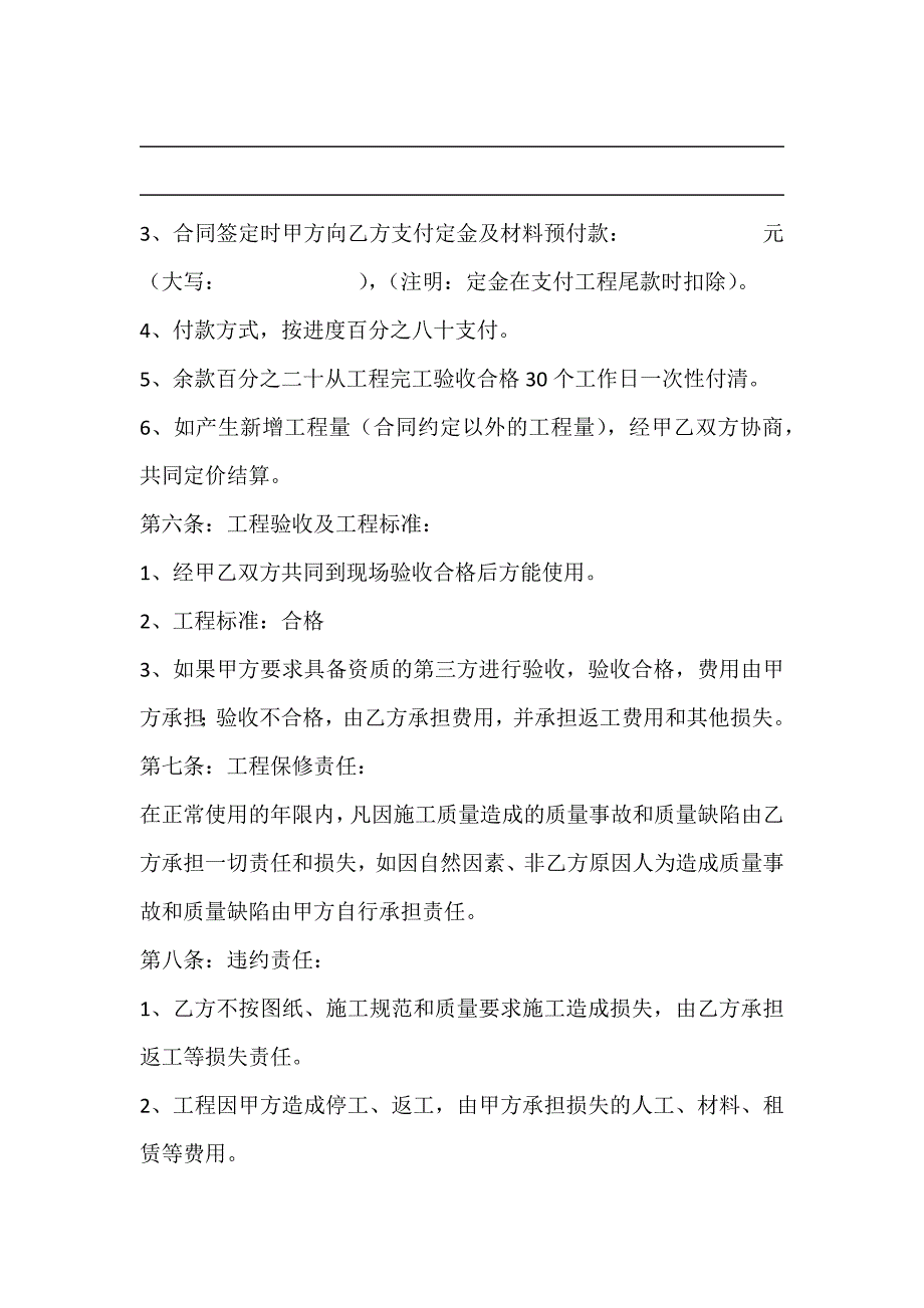 室内外零星改建工程合同.docx_第3页