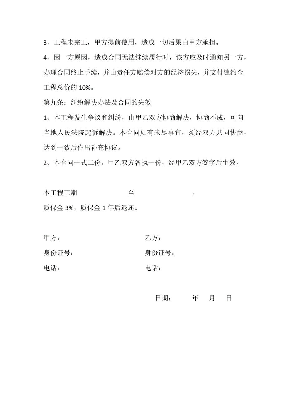 室内外零星改建工程合同.docx_第4页