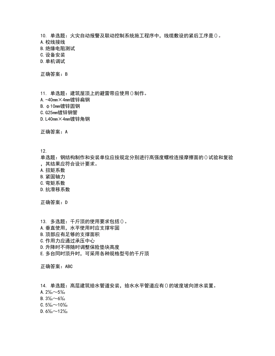 二级建造师机电工程资格证书考核（全考点）试题附答案参考45_第3页