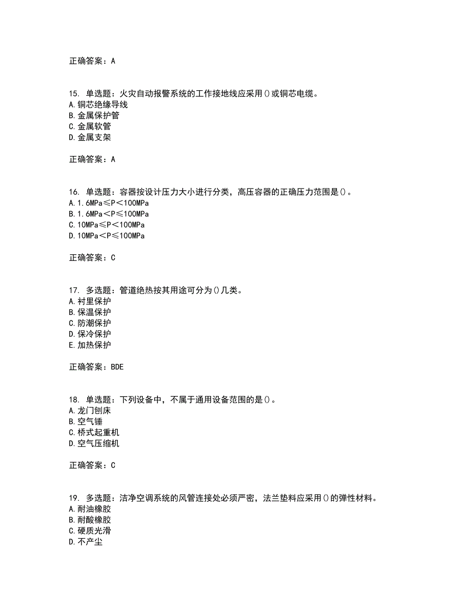 二级建造师机电工程资格证书考核（全考点）试题附答案参考45_第4页