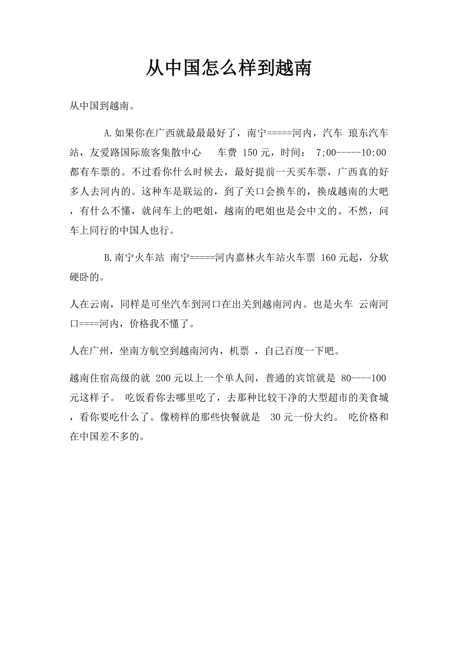 从中国怎么样到越南_第1页