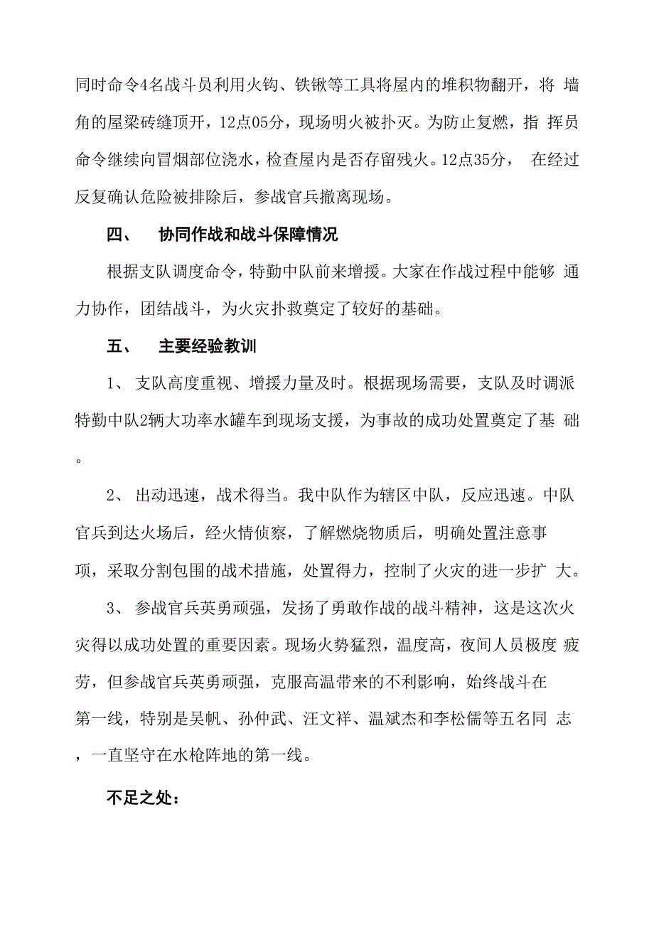 民房火灾扑救战评_第3页