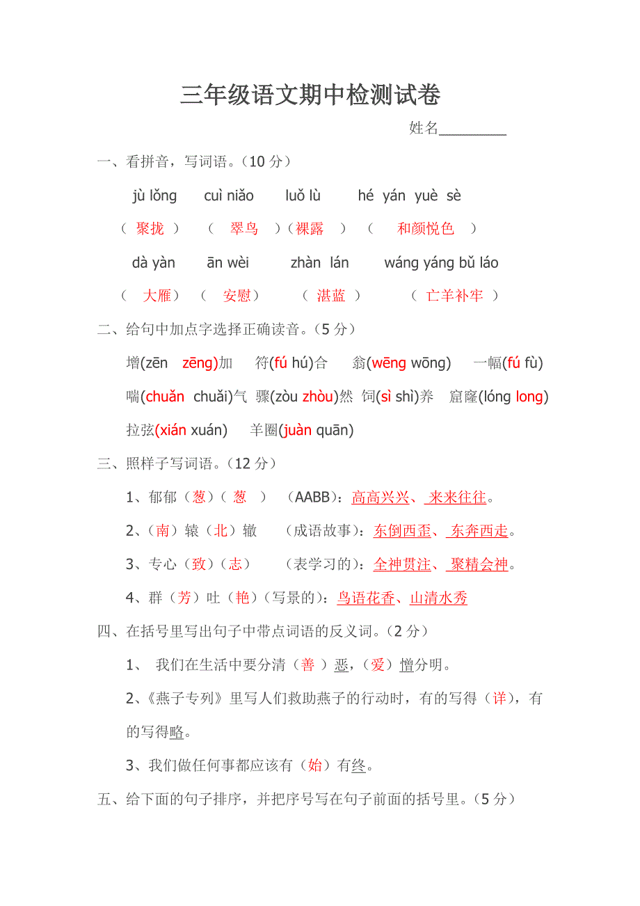 三年级语文期中检测试卷_第1页