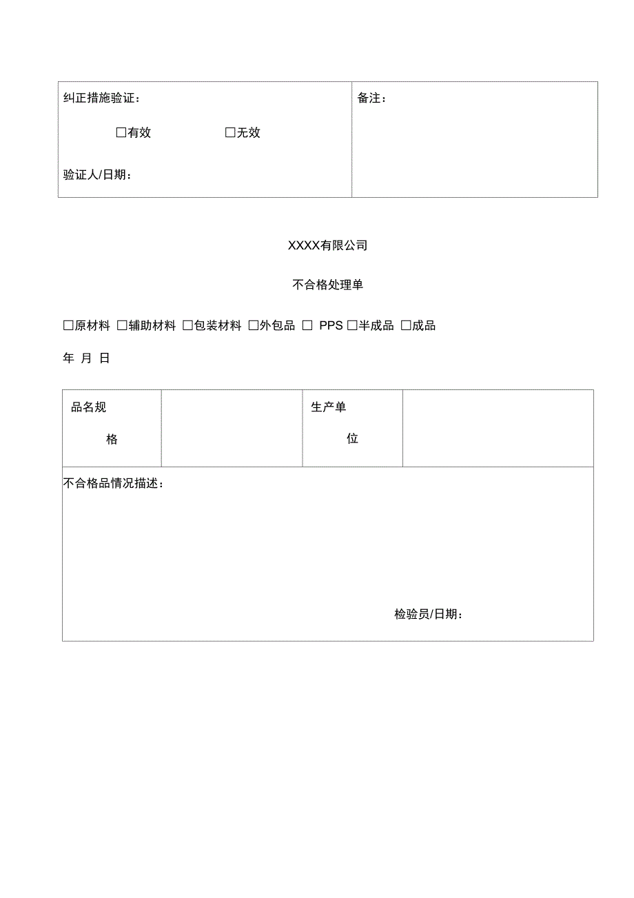 不合格品处理单_第2页