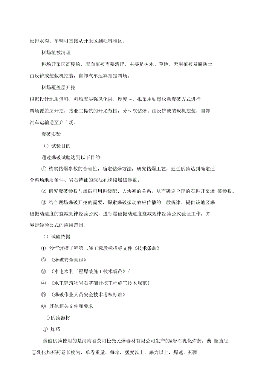 石料开采施工方案(工程科)_第3页