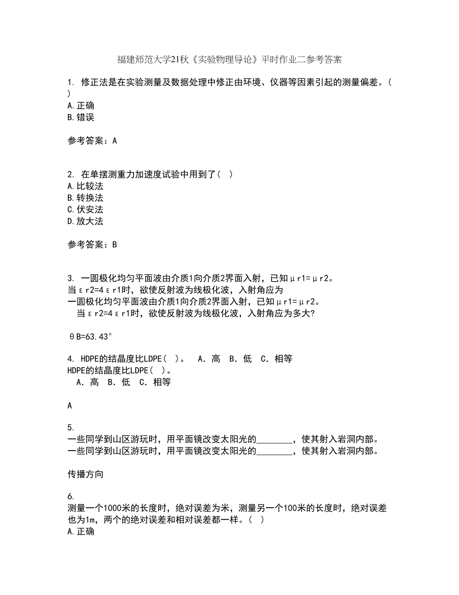 福建师范大学21秋《实验物理导论》平时作业二参考答案69_第1页