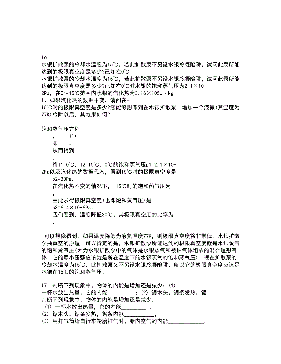 福建师范大学21秋《实验物理导论》平时作业二参考答案69_第4页