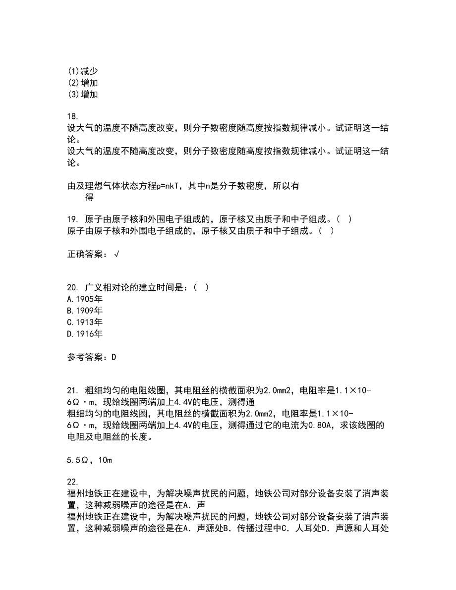 福建师范大学21秋《实验物理导论》平时作业二参考答案69_第5页