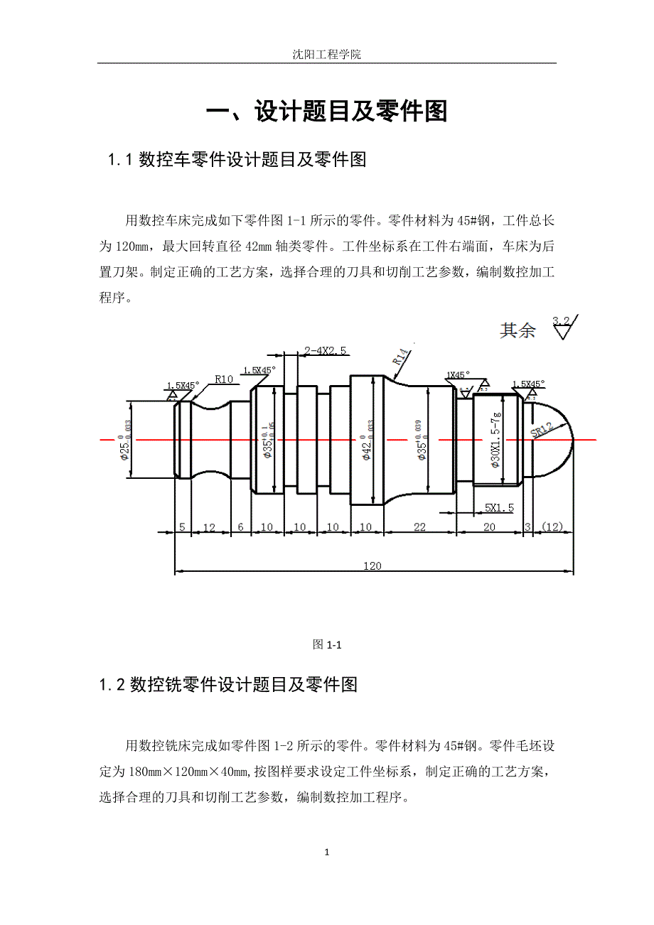 数控(第六组课程设计).doc_第1页