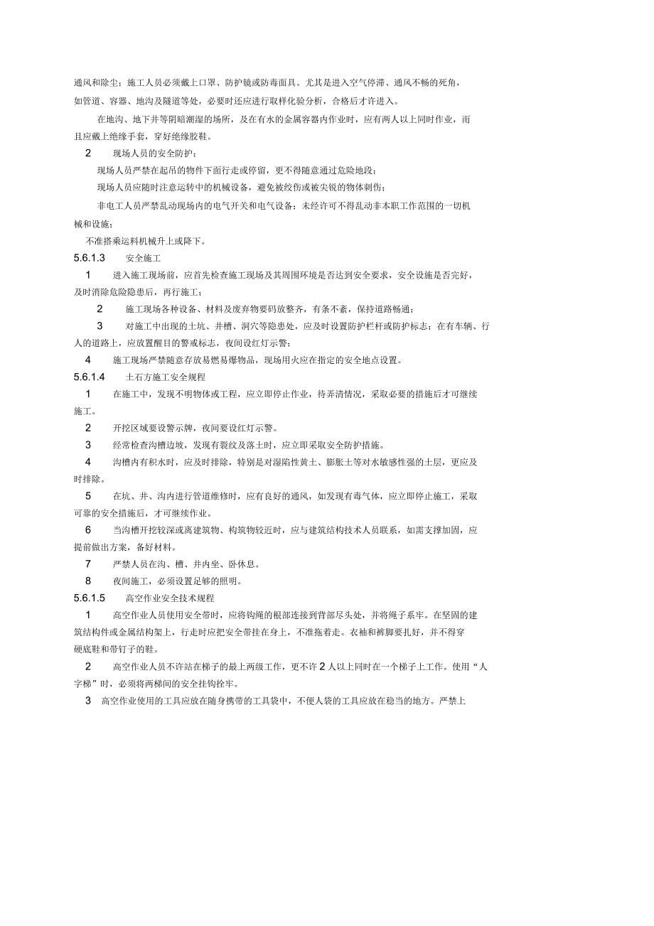 压缩空气管道安装施工工艺标准_第5页