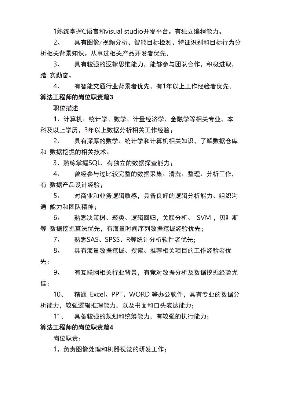 算法工程师的岗位职责_第2页