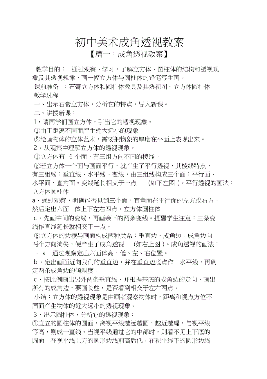 初中美术成角透视教案_第1页