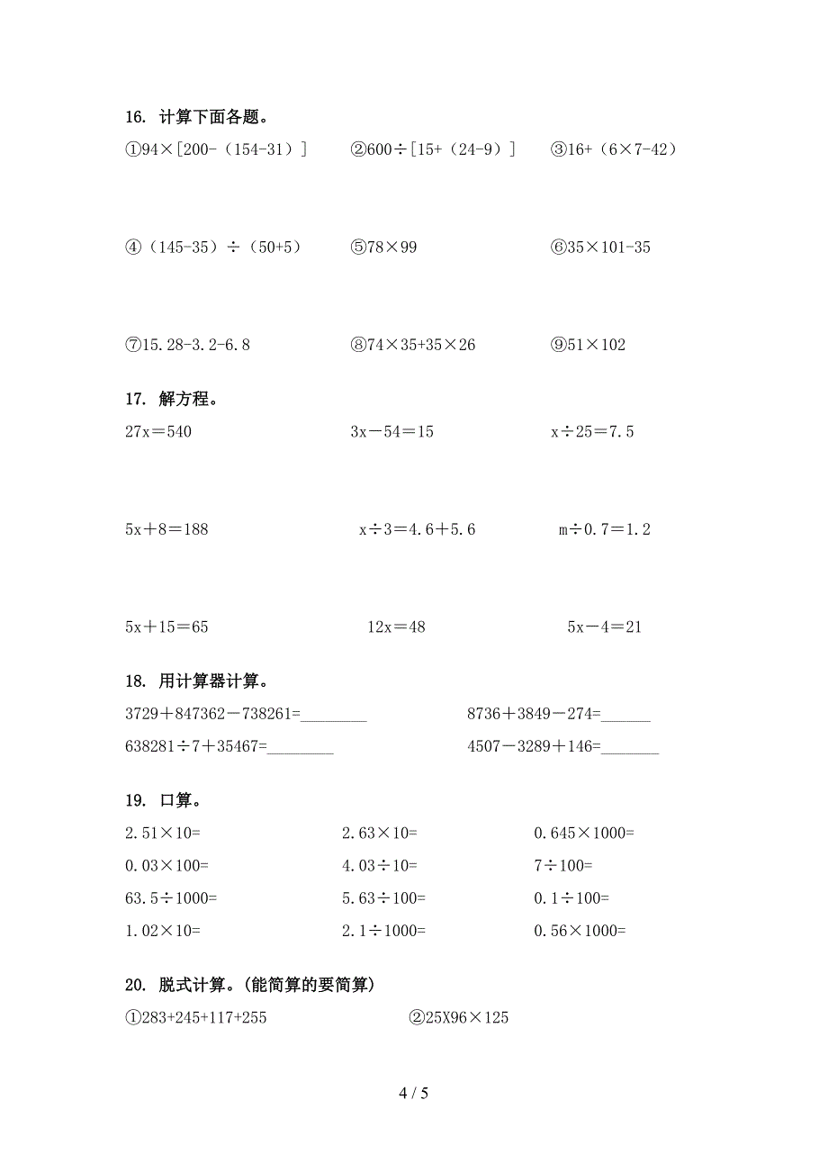 四年级沪教版数学下学期计算题易错专项练习题_第4页