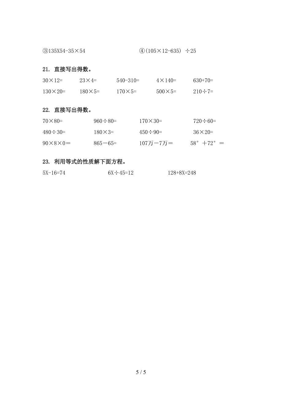 四年级沪教版数学下学期计算题易错专项练习题_第5页